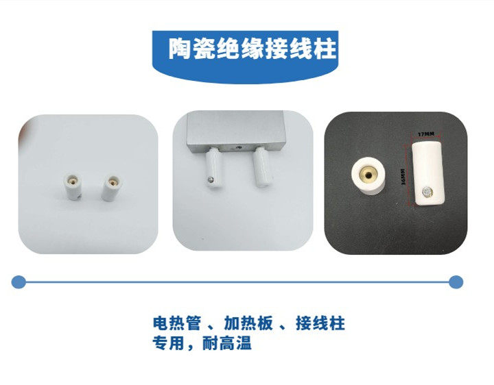 加热板耐高温陶瓷接线端子接线柱