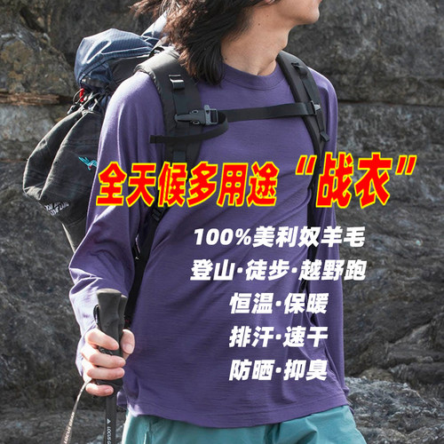 徒步越野跑羊毛运动长袖
