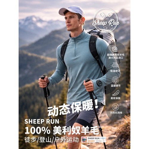 SHEEP RUN美丽诺羊毛男士半拉链衫户外徒步吸湿排汗速干衣