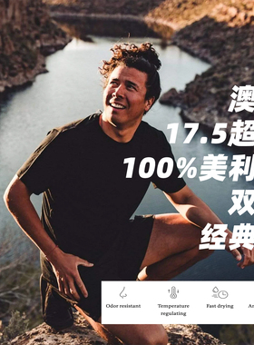 大牧场SHEEP RUN男17.5微米美利奴羊毛户外运动短袖T恤透气速干