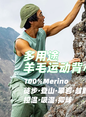 SHEEP RUN大牧场超薄零刺感男美丽诺羊毛运动训练背心徒步越野跑
