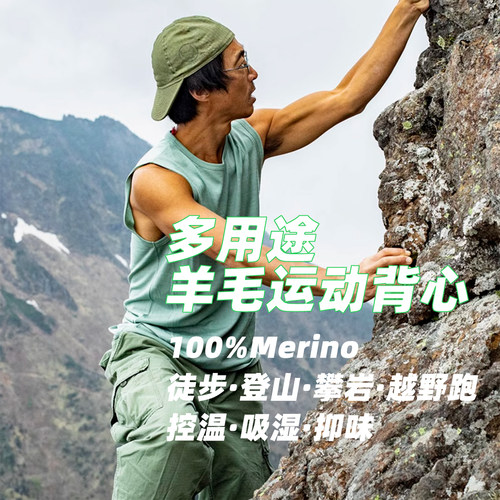美丽诺羊毛运动背心徒步跑步训练