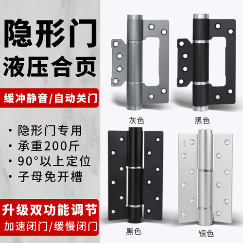隐形门液压合页暗门自动关门铰链