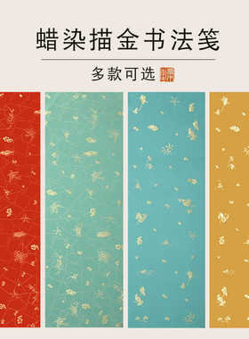 【描金花笺】蜡染花枝冰梅宣纸23*69CM红绿蓝色10张小楷创意裁剪