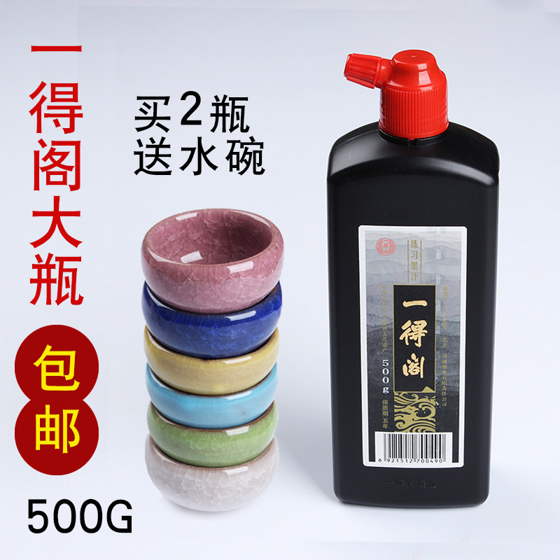 Gains in Court Beijing Prepared Chinese ink 500g Big bottle refined Calligraphy Ink Ink Man Room writing brush Calligraphy Ink Inkin the Electronic Dictionary/Electronic paper book/Stationery , Painting tools/Painted wood/Calligraphy Supplies , Ink in calligraphy category - from Buy2taobao.com to provide professional Taobao agent buy service