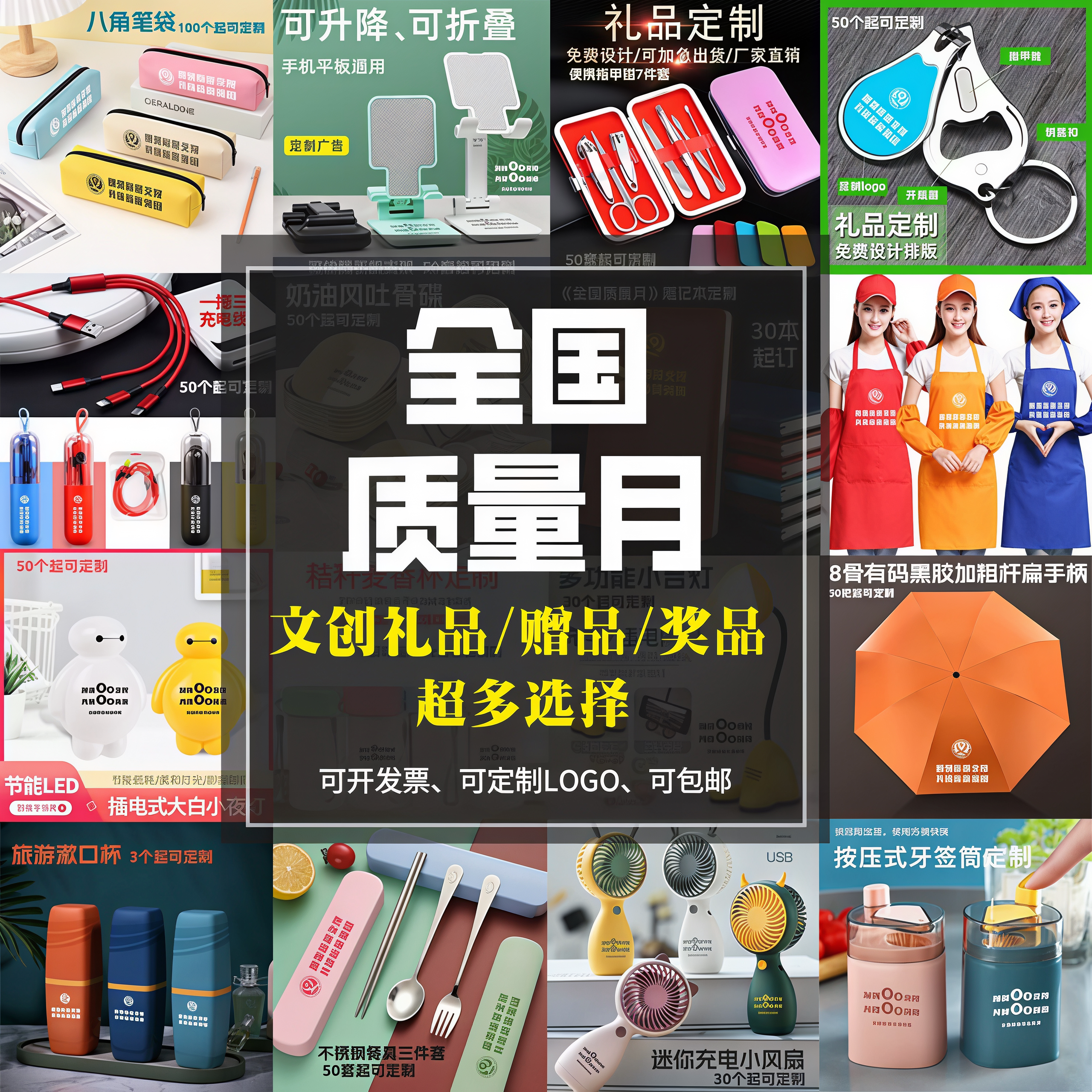 企业行政单位2026年全国质量文化创意冰箱贴