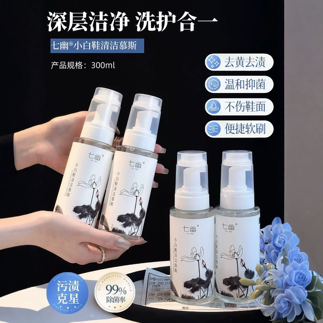 七幽小白鞋洗白鞋清洗剂泡沫清洁小白鞋清洁高效去污运动鞋小白鞋