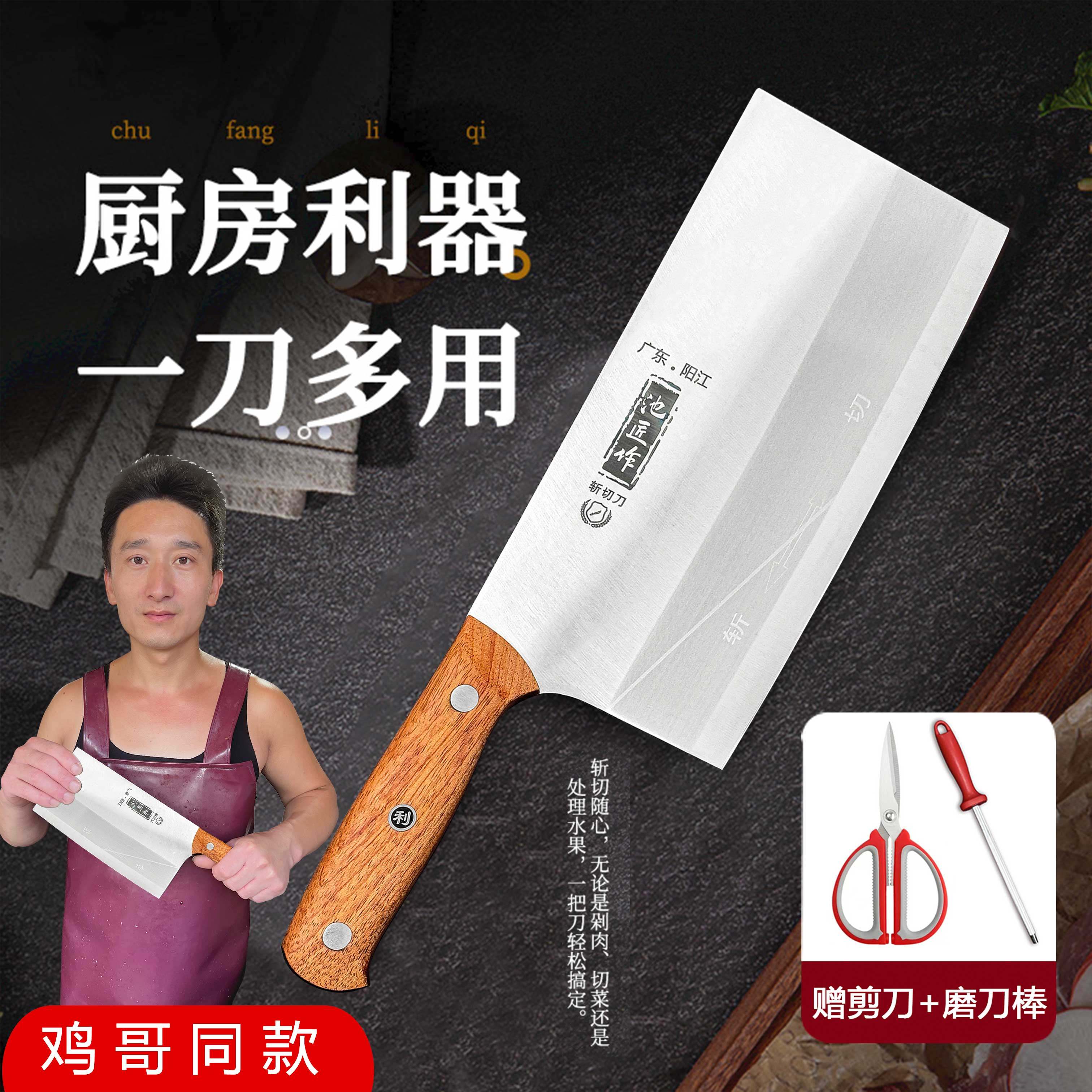 【鸡哥同款】池匠作菜刀斩切两用厨房刀具切片刀斩切刀锋利正品