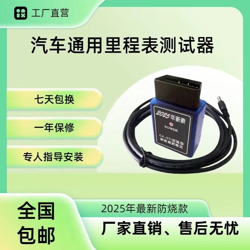 东风天龙天锦多利卡乘龙欧曼货车汽车里程表跑表器调表器走表器