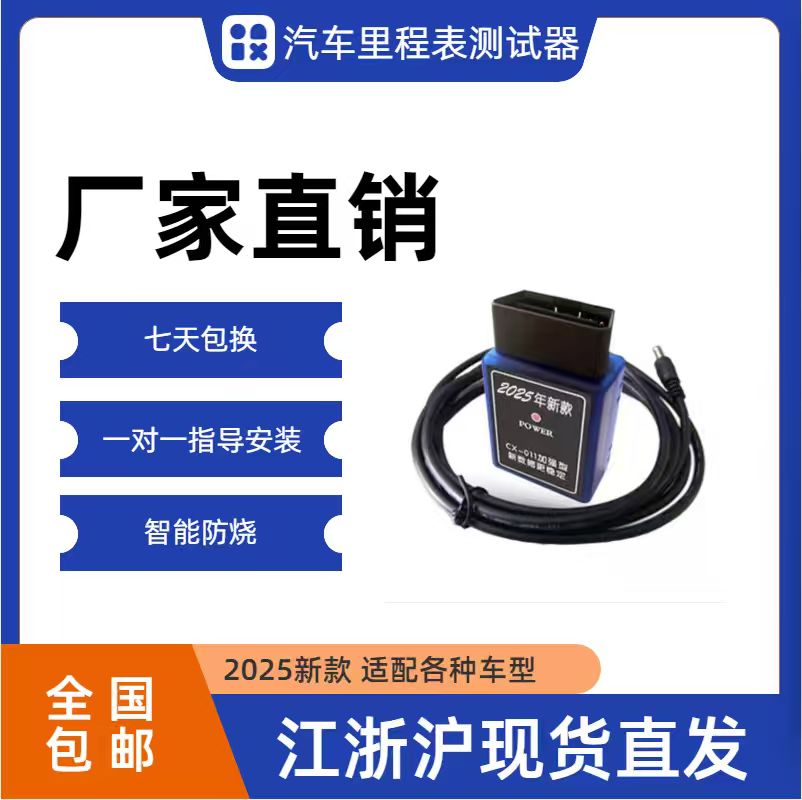 别克/本田/尼桑/现代/丰田大众汽车定制公里数调表器走表器跑表器