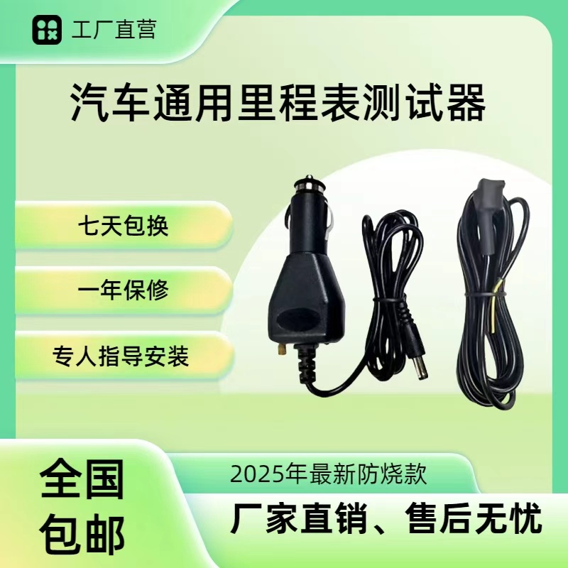 东风天龙天锦多利卡乘龙欧曼货车汽车里程表跑表器调表器走表器