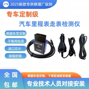 客货小车通用防烧型汽车里程表跑码机跑表器调表器走表器