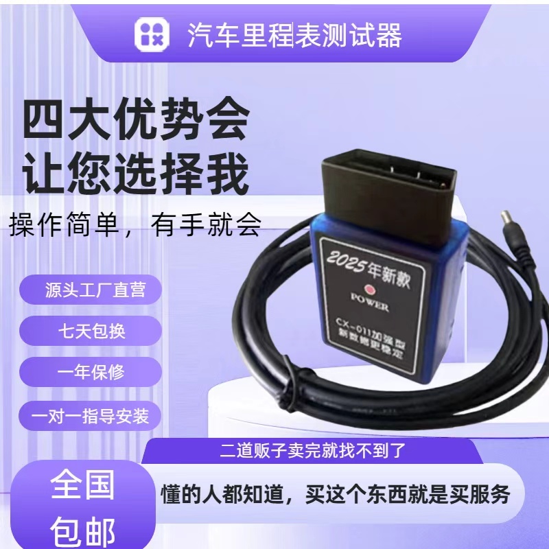 25款OBD型汽车专用里程直插跑表器汽车走表器调表器跑表仪检测口