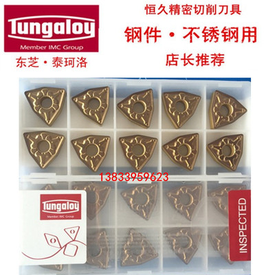 东芝数控刀片T9125 WNMG080408/080404/080412-TM 六角桃形车刀片