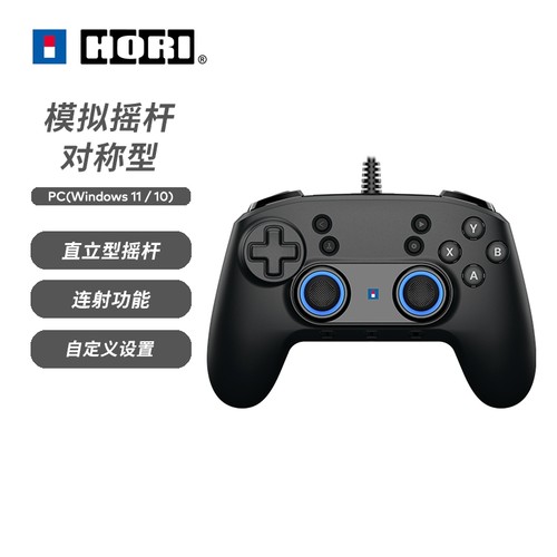 日本HORIPC有线原装连发手柄