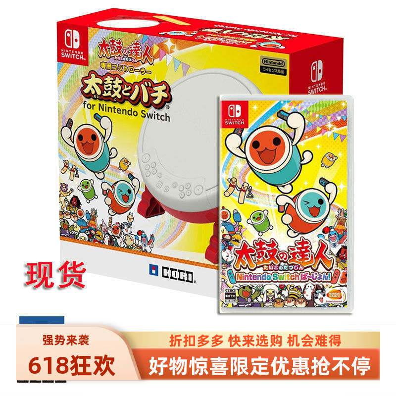 HORI原装太鼓SWITCH太鼓达人专用太鼓现货任天堂授权无需引导