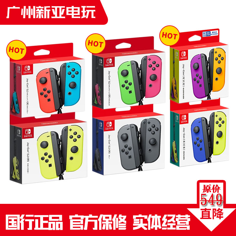 新亚电玩 任天堂SWITCH手柄原装全新左右JOYCON无线国行日版保修 电玩/配件/游戏/攻略 游戏手柄 原图主图