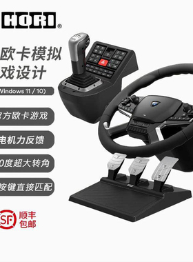 HORI欧洲卡车模拟2欧卡2官方力反馈方向盘1800度PC电脑STEAM顺丰