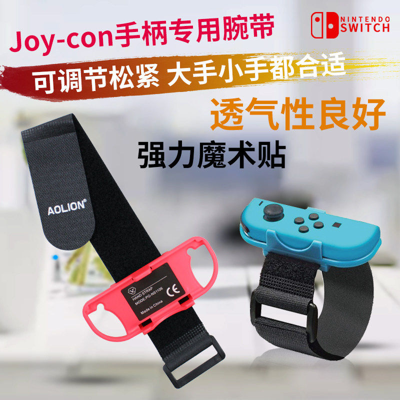 广州新亚电玩 NS SWITCH 舞力全开有氧拳击手柄腕带 澳加狮原装