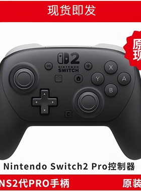 Switch2手柄任天堂原装Pro2专业手柄无线蓝牙NS2主机专用送保修