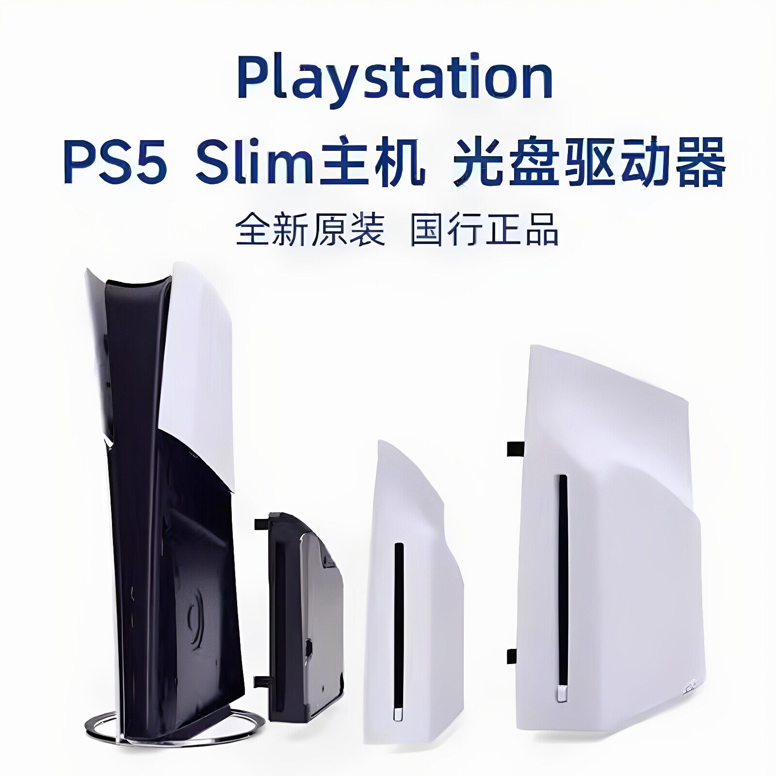 新亚电玩 PS5光盘驱动器蓝光光驱全新原装国行盒装