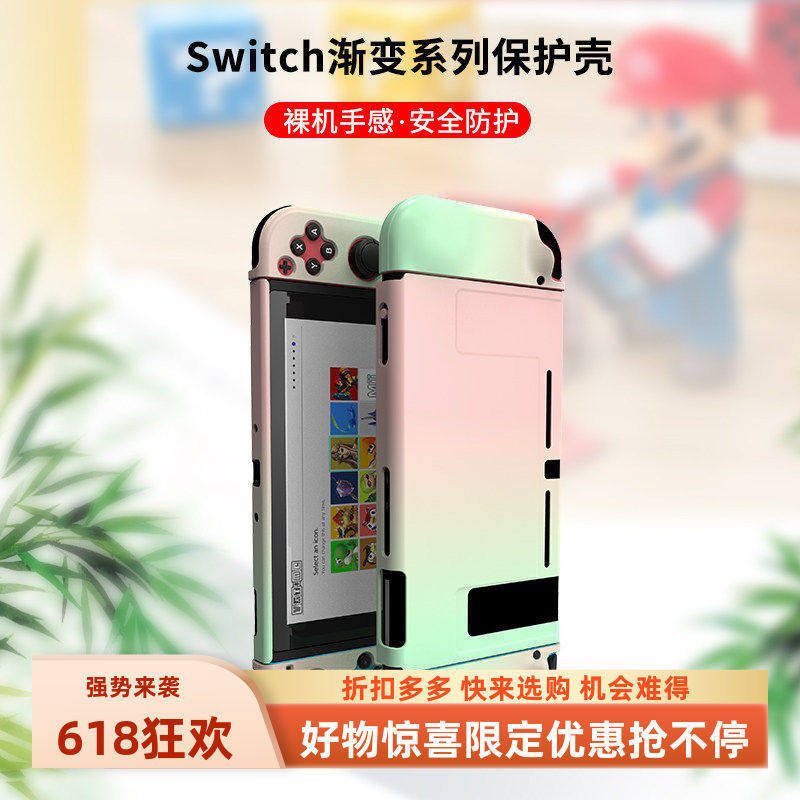 广州新亚电玩 澳加狮原装SWITCH主机保护壳水晶壳动物之森渐变色