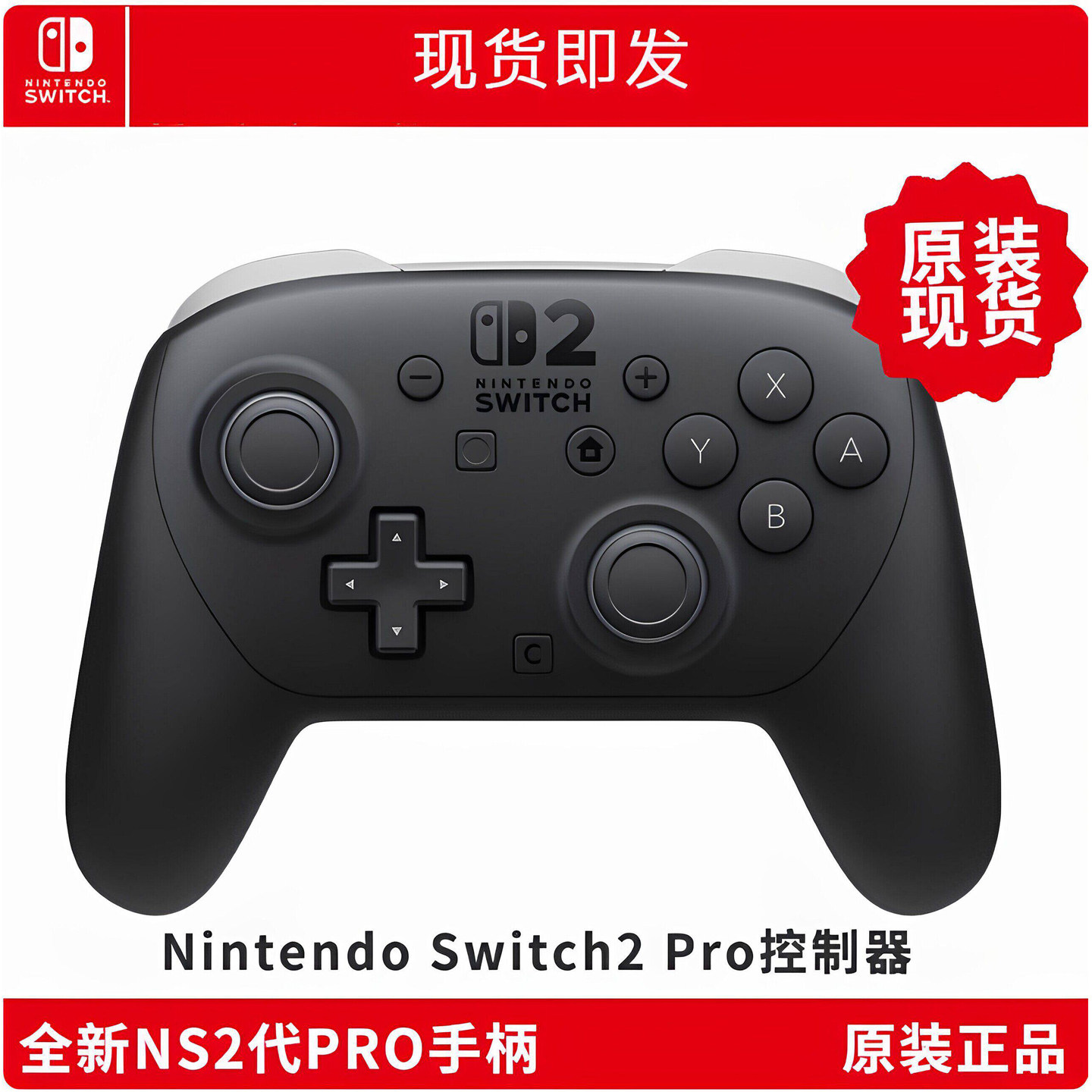 Switch2手柄任天堂原装Pro2专业手柄无线蓝牙NS2主机专用送保修