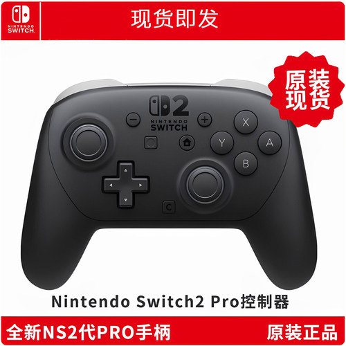 任天堂Switch2手柄Pro2无线蓝牙