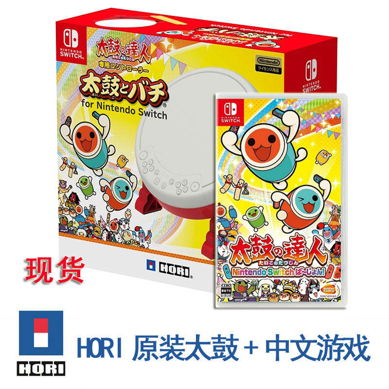HORI原装太鼓SWITCH太鼓达人专用太鼓现货任天堂授权无需引导