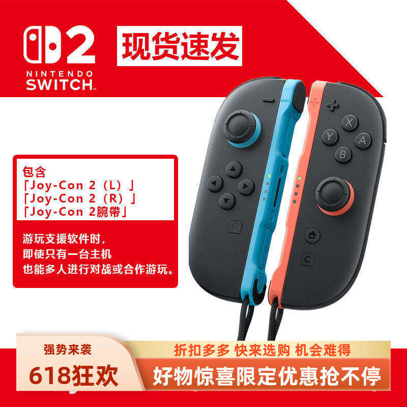 Switch2左右手柄NS2 JOYCON任天堂原装全新现货即发