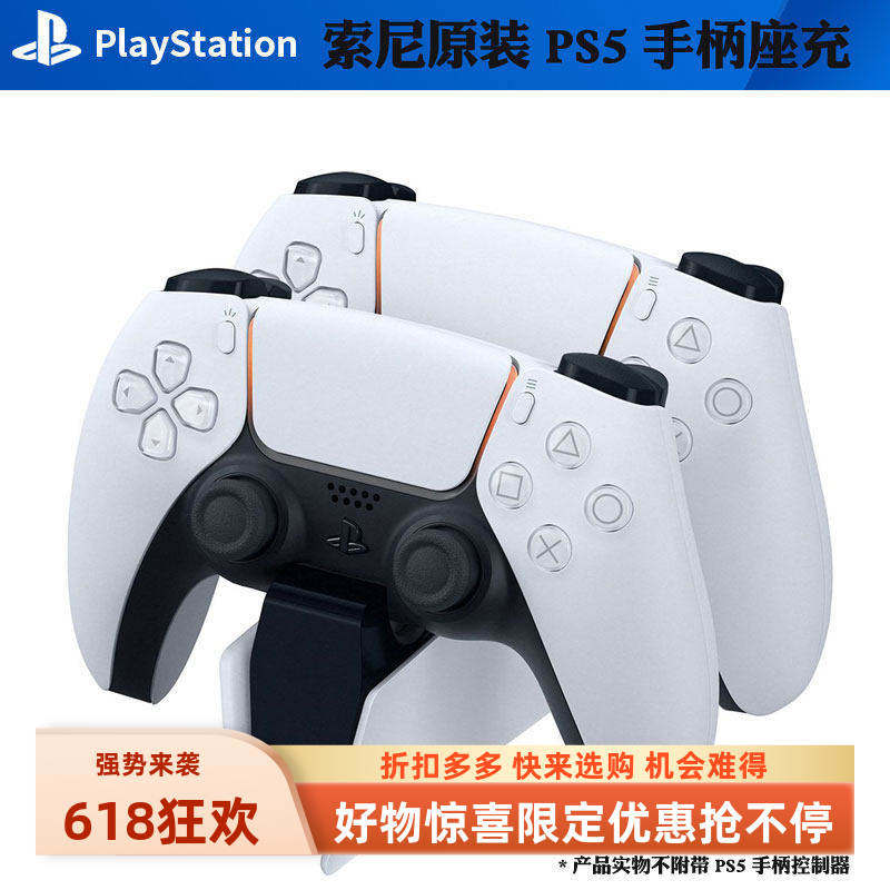 广州新亚电玩 索尼原装PS5 PLAYSTATION5无线手柄座充双充充电器
