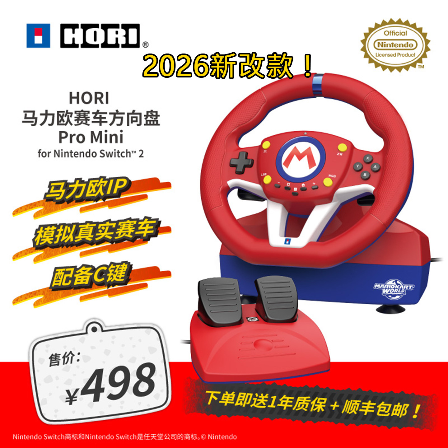 SWITCH2即插即用 新款HORI原装任天堂马里奥赛车方向盘保修包邮