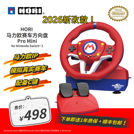 SWITCH2即插即用 新款HORI原装任天堂马里奥赛车方向盘保修包邮
