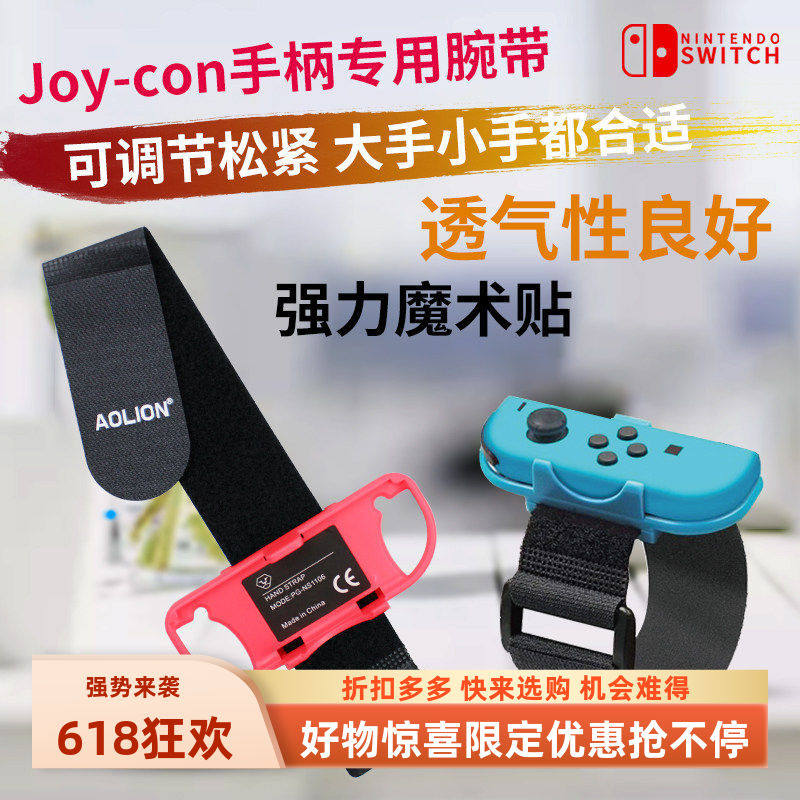 广州新亚电玩 NS SWITCH 舞力全开有氧拳击手柄腕带 澳加狮原装