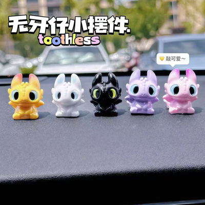 可爱驯龙高手无牙仔情侣萌粒公仔 diy装饰品配件汽车载桌面小摆件