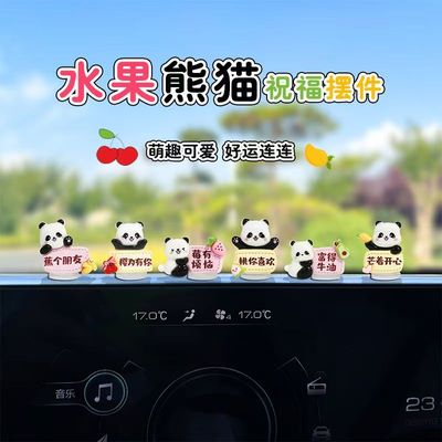2024新款熊猫汽车车载摆件可爱治愈系小饰品中控台导航屏幕装饰品