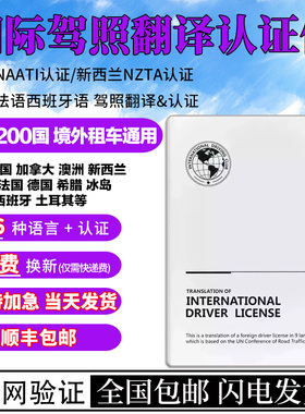 澳洲NAATI驾照翻译公证澳大利亚美国英国新西兰泰国驾驶证认证