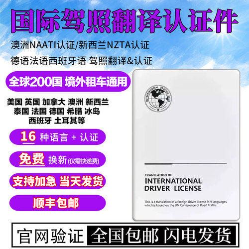 境外租车自驾 NAATI NZTA