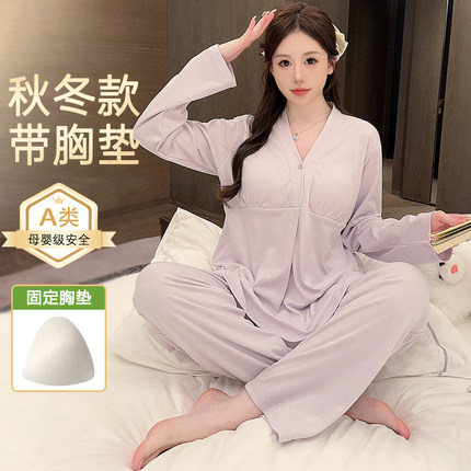 月子服带胸垫春秋季纯棉产后哺乳孕妇睡衣秋冬款怀孕期喂奶家居服