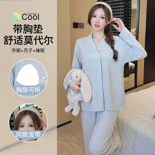 带胸垫月子服莫代尔孕妇睡衣