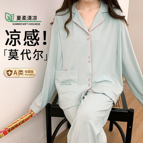 莫代尔月子服春夏薄款产后4月份5