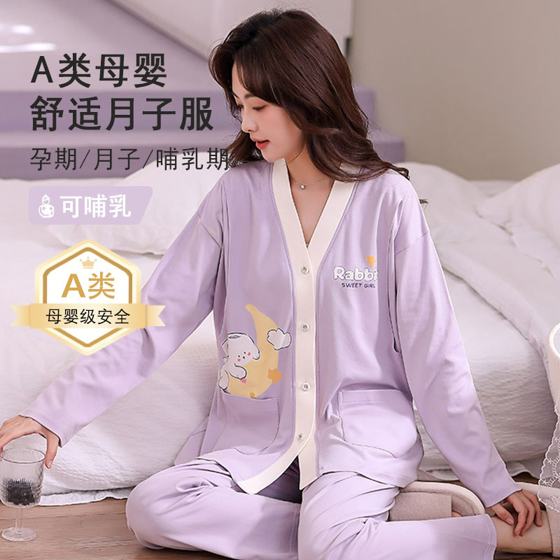 孕妇睡衣夏季纯棉怀孕期专用产后月子服春秋纯棉产妇哺乳薄款套装