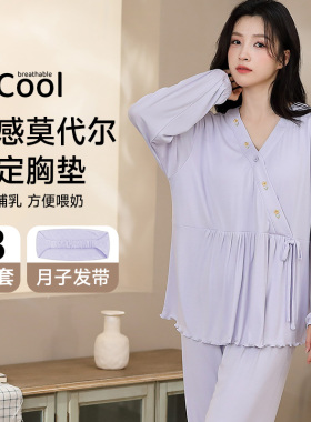 莫代尔带胸垫月子服夏季薄款5月份6产后产妇哺乳期孕妇睡衣春夏款