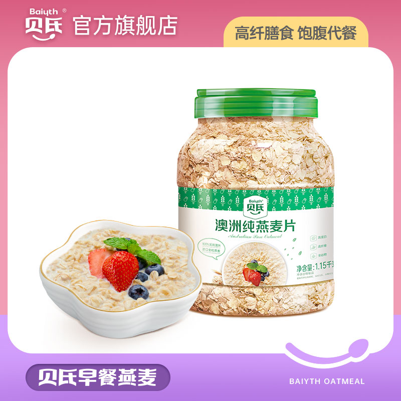 贝氏即食澳洲早餐燕麦片
