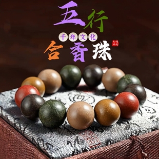 正品 药香珠男女手串五行合香珠手工自制文玩佛珠药香味手链 中式