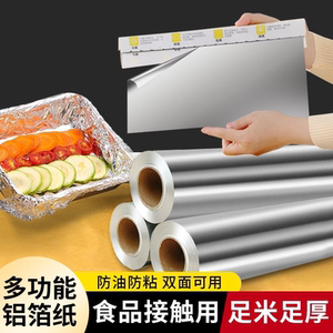加厚食品级锡纸商用大卷