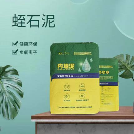 中盛悦心负氧离子蛭石泥/腻子/环保/防霉/净味/净醛/即装即住