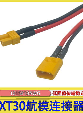XT30/XT60/XT90/T插头带线18AWG高温硅胶线无人机电池连接线供电