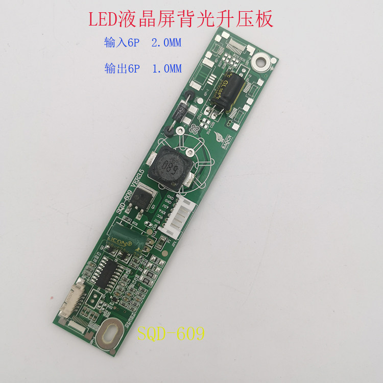 SQD-609恒流板LED液晶升压板22-27寸液晶LED屏背光高压板