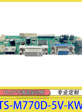 M770D液晶显示驱动板可代替M.NT68676 RTD2483V5.0支持HDMI DVI